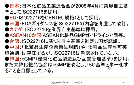 ISO22716（化粧品GMP）とは？背景やメリットをご紹介します
